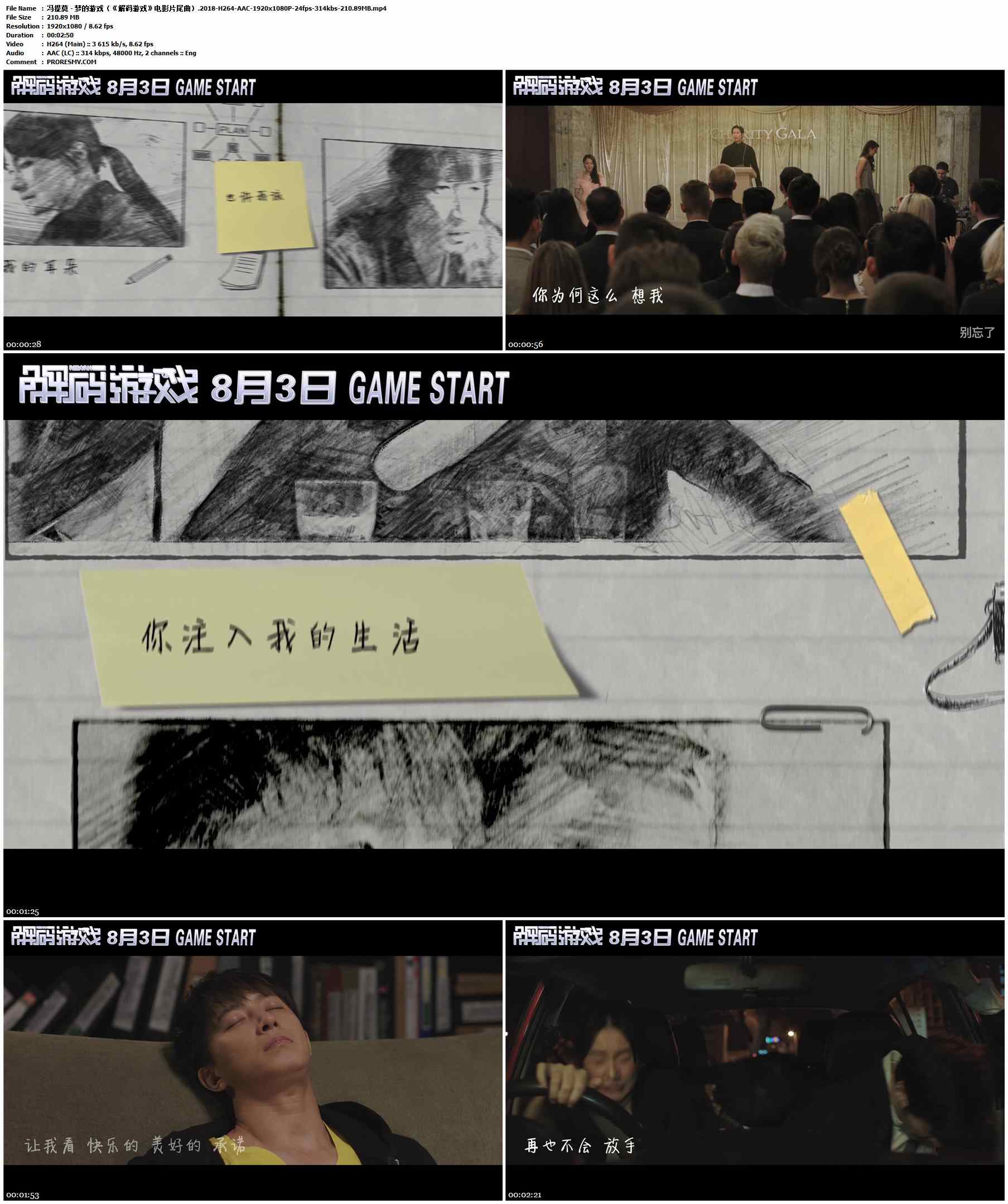 冯提莫 - 梦的游戏（《解码游戏》电影片尾曲）.2018-H264-AAC-1920x1080P-24fps-314kbs-210.89MB官方MV_高清MV